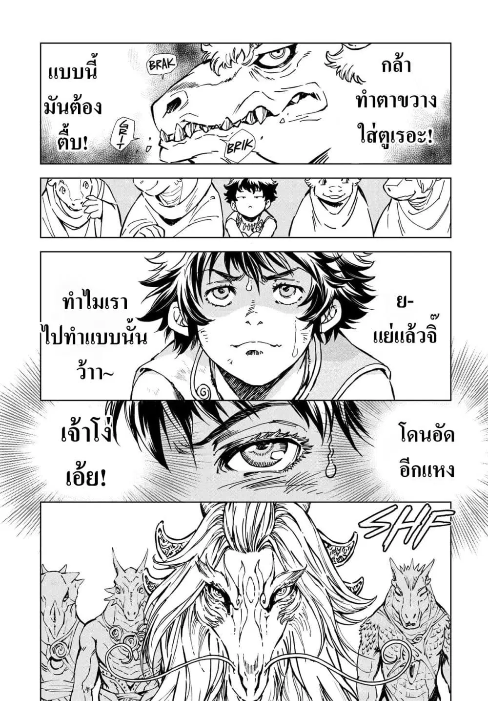 Kamudo ตอนที่ 3 — หน้า 14 จาก 40