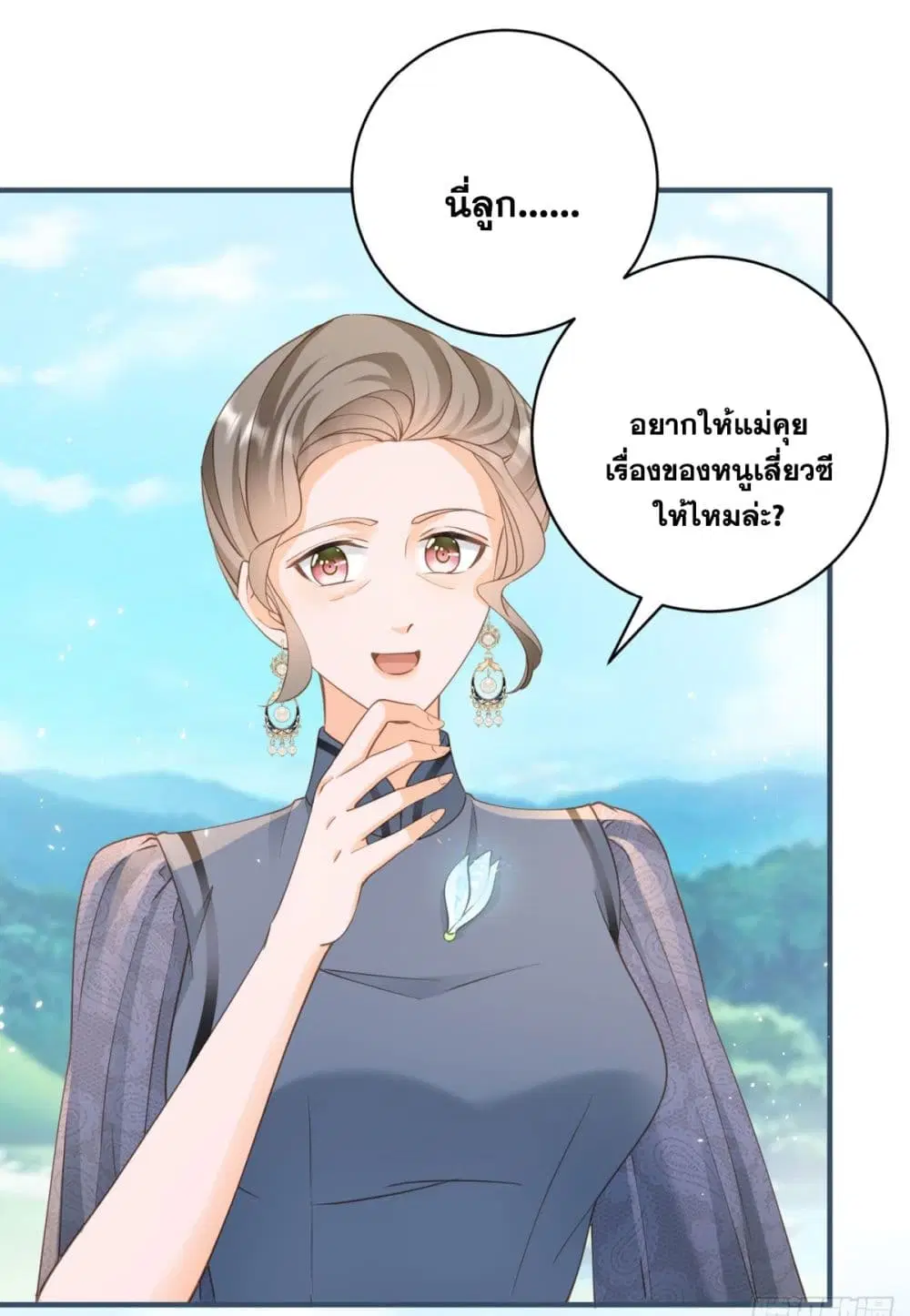The Lovely Wife And Strange Marriage ตอนที่ 401 — หน้า 4 จาก 47