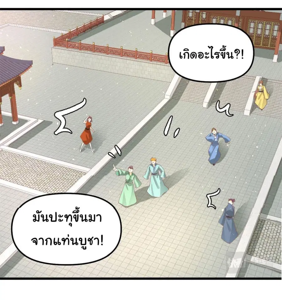 I might be A Fake Fairy ตอนที่ 264 — หน้า 19 จาก 22