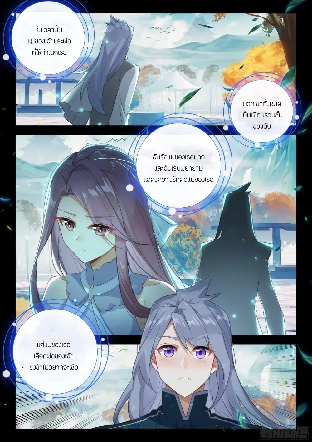 Douluo Dalu IV: Zhongji Douluo ตอนที่ 380 — หน้า 7 จาก 18