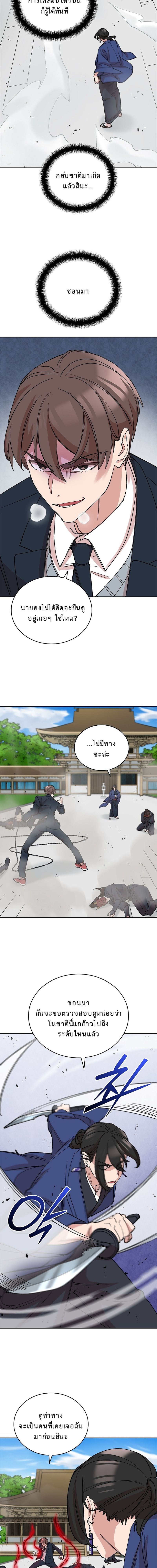 The Devil and the Ice Witch ปีศาจและน้ำแข็ง ตอนที่ 18 — หน้า 14 จาก 19