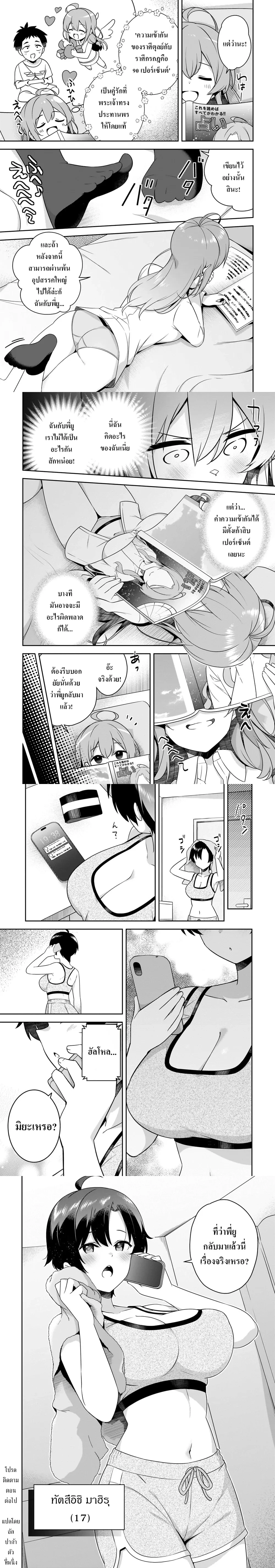 The Bratty Kid I Met 10 Years Ago Became a Pure Beauty – ไม่ได้เจอยัยเด็กแสบมา 10 ปี รู้ตัวอีกทีก็เป็นสาวงามไปซะแล้ว ตอนที่ 3 — หน้า 5 จาก 5