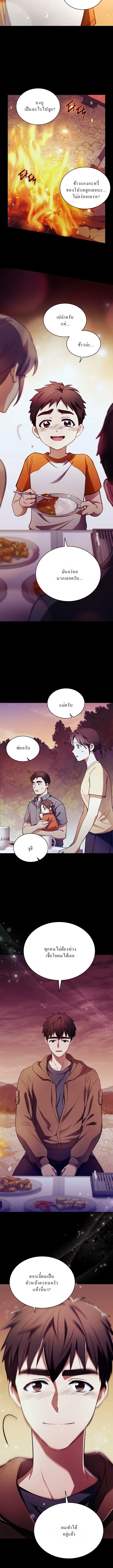 Even the Almighty Is a First-Time Dad จอมราชันหวนคืน เพื่อเลี้ยงลูก ตอนที่ 11 — หน้า 8 จาก 19