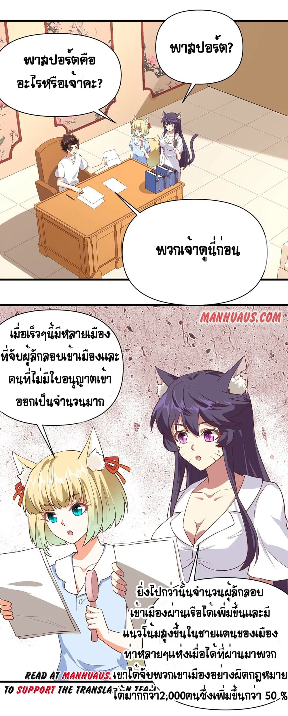 Starting From Today I’ll Work As A City Lord ตอนที่ 320 — หน้า 5 จาก 27