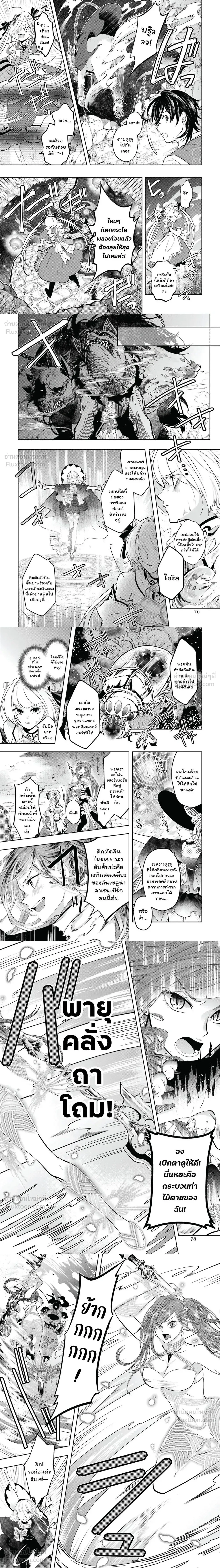 Level 0 Evil King Become the Adventurer in the New World – จอมมารเลเวล 0 เริ่มต้นเป็นนักผจญภัยในต่างโลก ตอนที่ 14 — หน้า 7 จาก 9