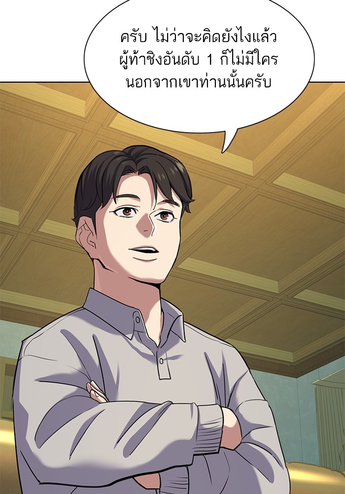 The Chaebeol’s Youngest Son (Reborn Rich) ตอนที่ 86 — หน้า 52 จาก 121