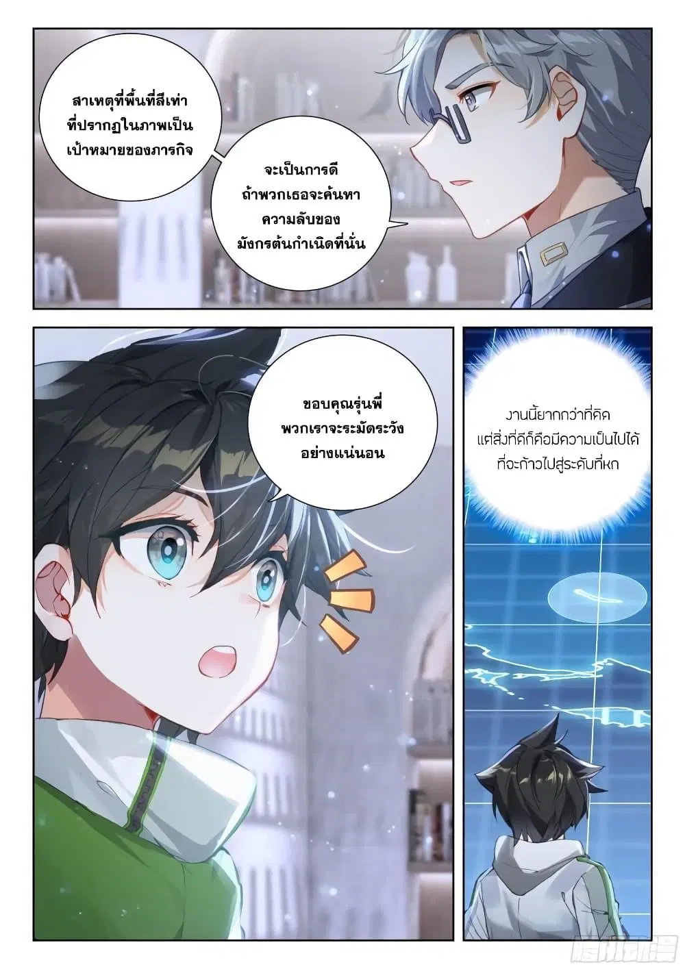 Douluo Dalu IV: Zhongji Douluo ตอนที่ 382 — หน้า 6 จาก 16