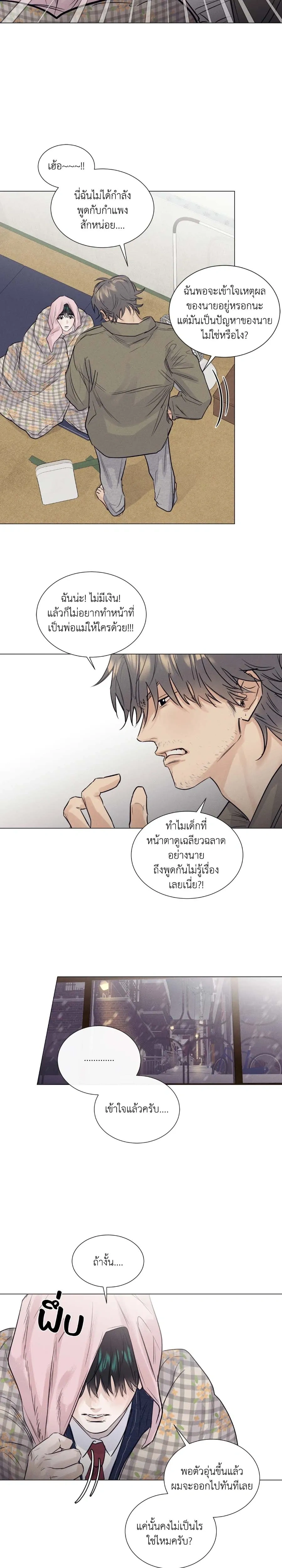 A Lovely Meal – มื้อนี้มีรัก ตอนที่ 2 — หน้า 7 จาก 19