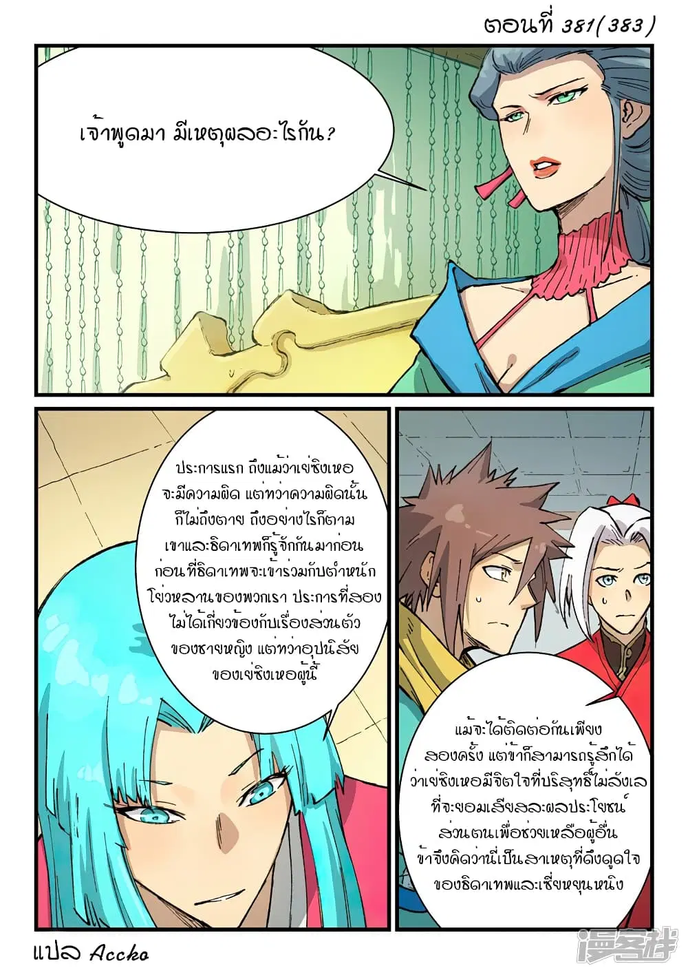 Star Martial God Techniquer ตอนที่ 381 — หน้า 1 จาก 10