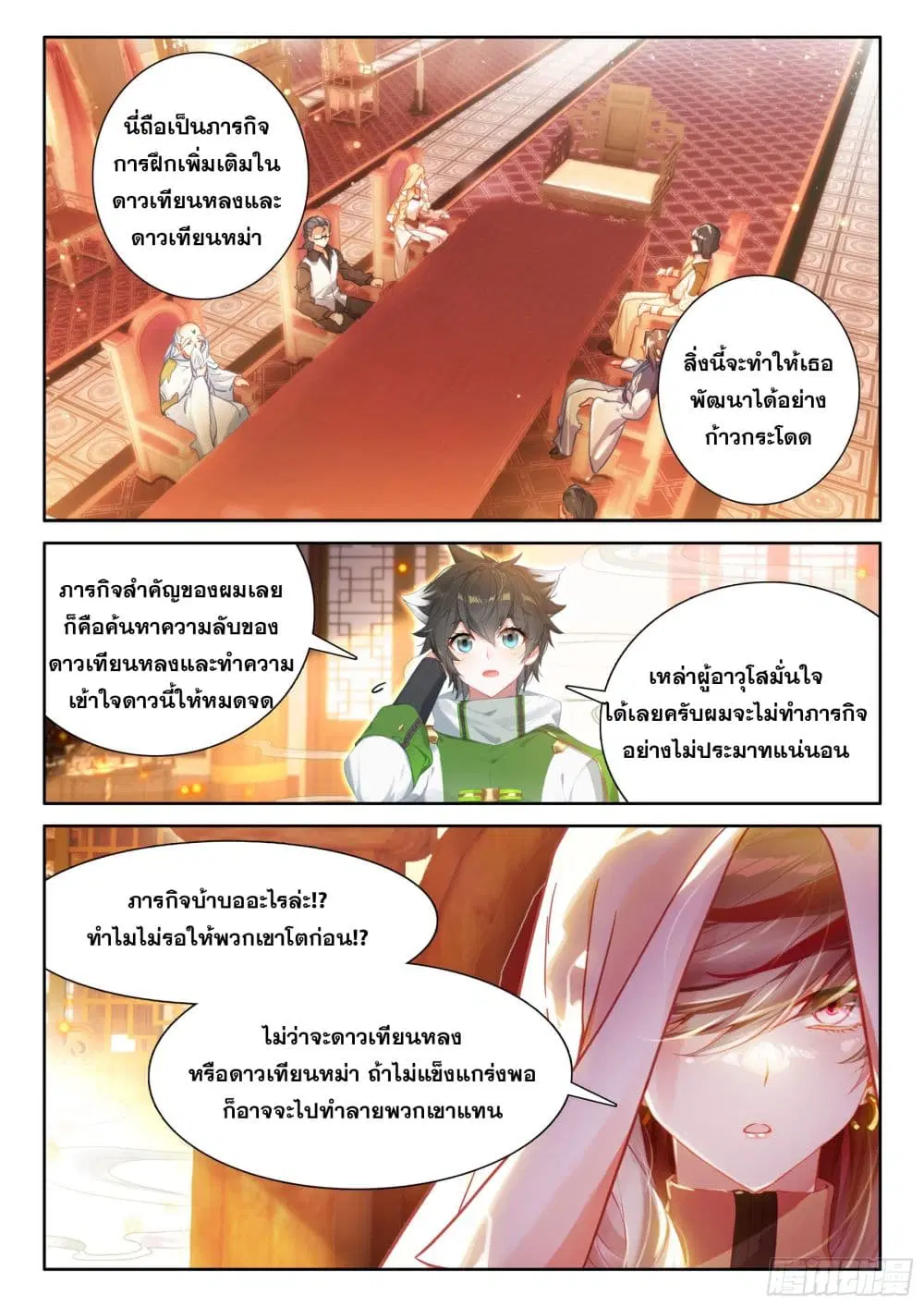 Douluo Dalu IV: Zhongji Douluo ตอนที่ 421 — หน้า 8 จาก 18