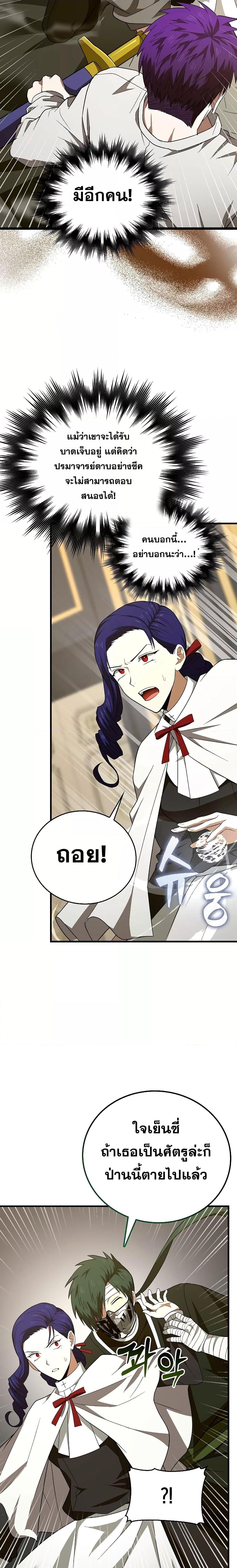 To Hell With Being a Saint, I’m a Doctor ตอนที่ 52 — หน้า 19 จาก 24