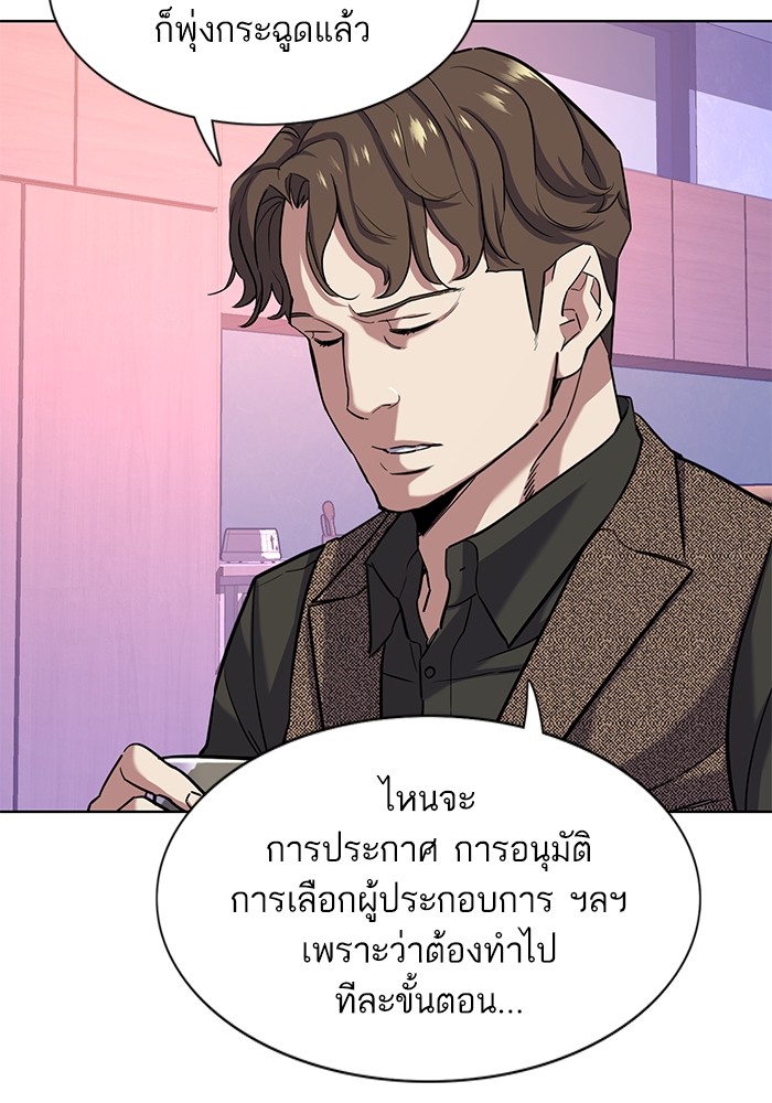 The Chaebeol’s Youngest Son (Reborn Rich) ตอนที่ 78 — หน้า 93 จาก 109