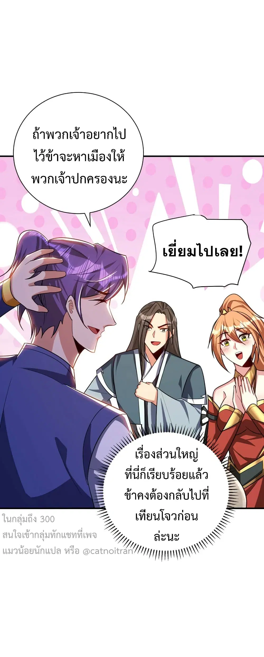 Rise of The Demon King ตอนที่ 280 — หน้า 31 จาก 32