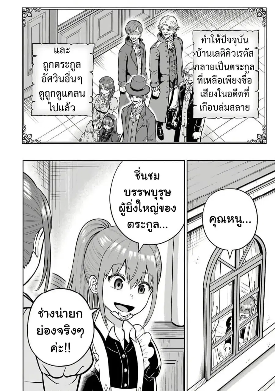 Saikyou no Kensei, Bishoujo Maid ni Tensei Shi Houki de Musou Suru ตอนที่ 2 — หน้า 14 จาก 33