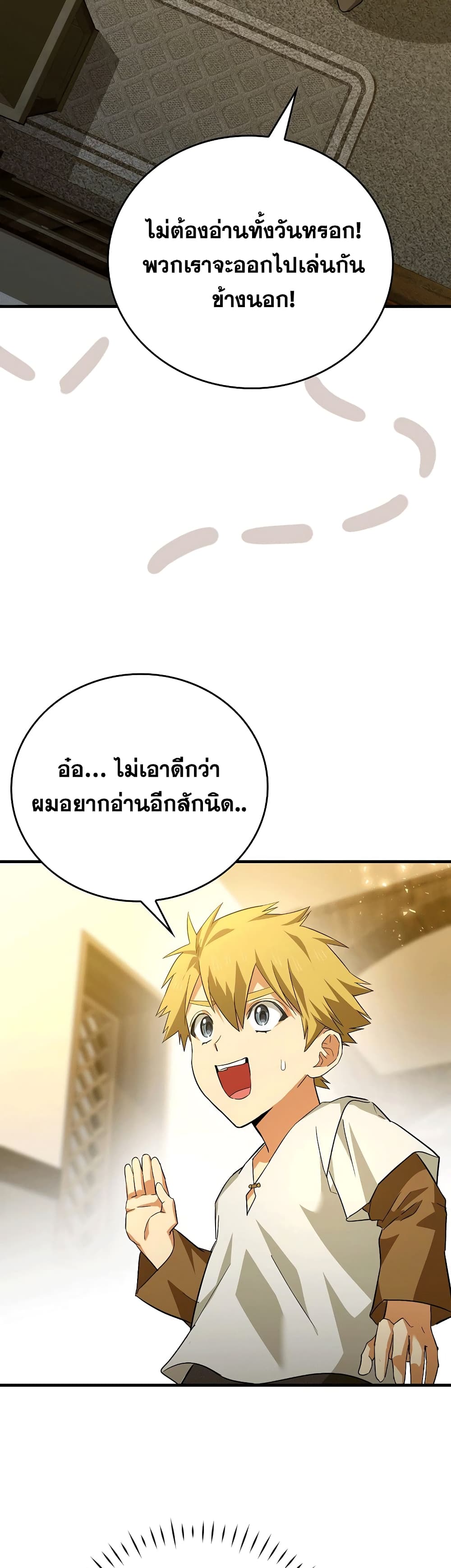 To Hell With Being a Saint, I’m a Doctor ตอนที่ 2 — หน้า 42 จาก 62