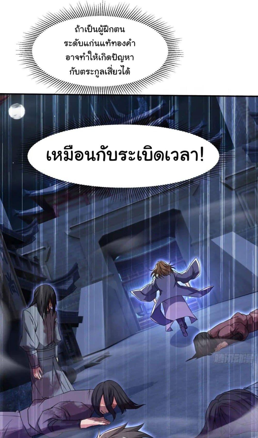 When The System Opens After The Age Of 100 ตอนที่ 14 — หน้า 14 จาก 40