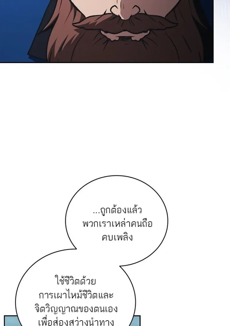 Concept Grasping Magic Genius ตอนที่ 45 — หน้า 80 จาก 152