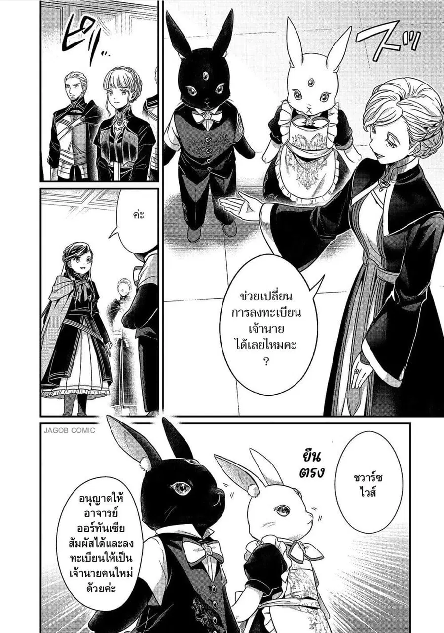 Honzuki no Gekokujou Part 5 ตอนที่ 3 — หน้า 22 จาก 38