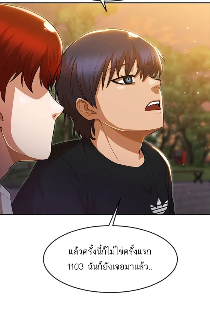 Random Chat ตอนที่ 251 — หน้า 76 จาก 97