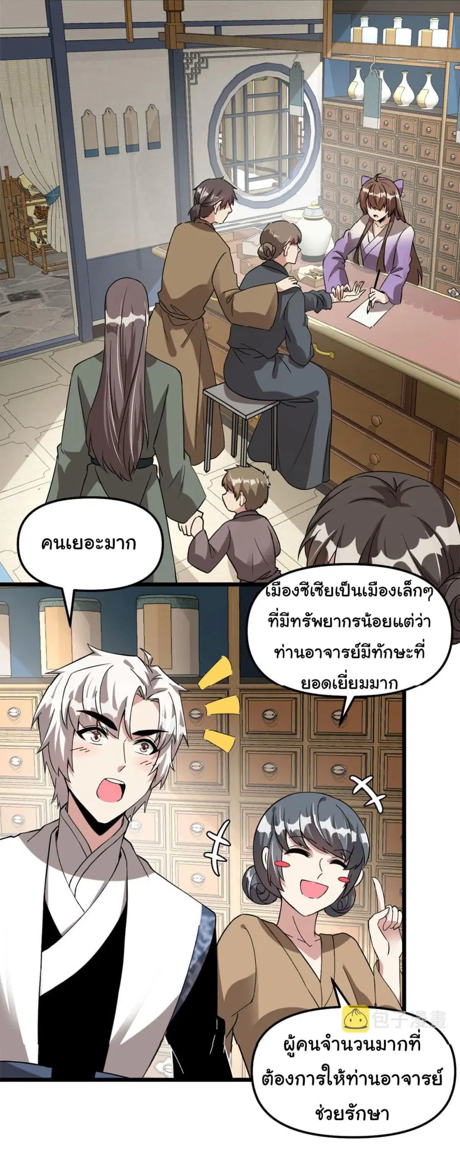 I might be A Fake Fairy ตอนที่ 274 — หน้า 18 จาก 24