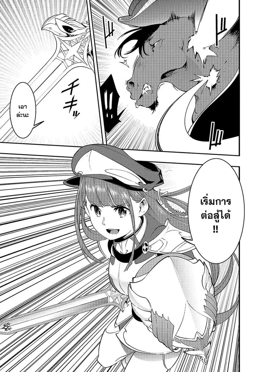 Hazure Skill [Mapping] wo Te ni Shita Shonen ha Saikyou Party to Dungeon ni Idomu ตอนที่ 12 — หน้า 9 จาก 39