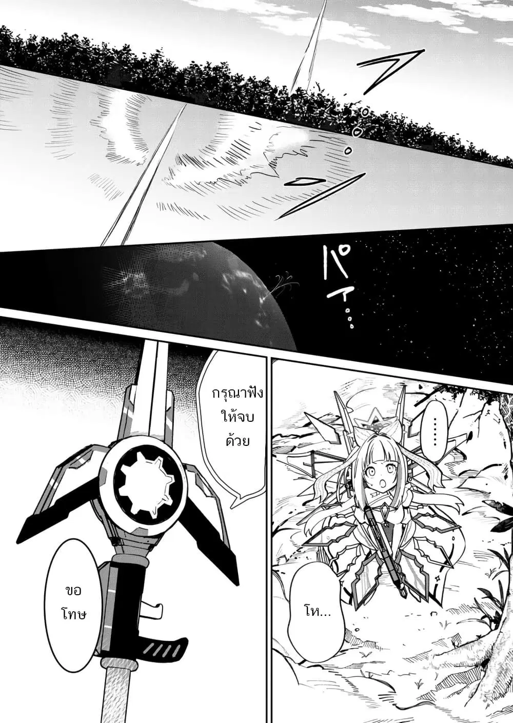 Mahou Uta Hime Magical Ginga ตอนที่ 2 — หน้า 7 จาก 42