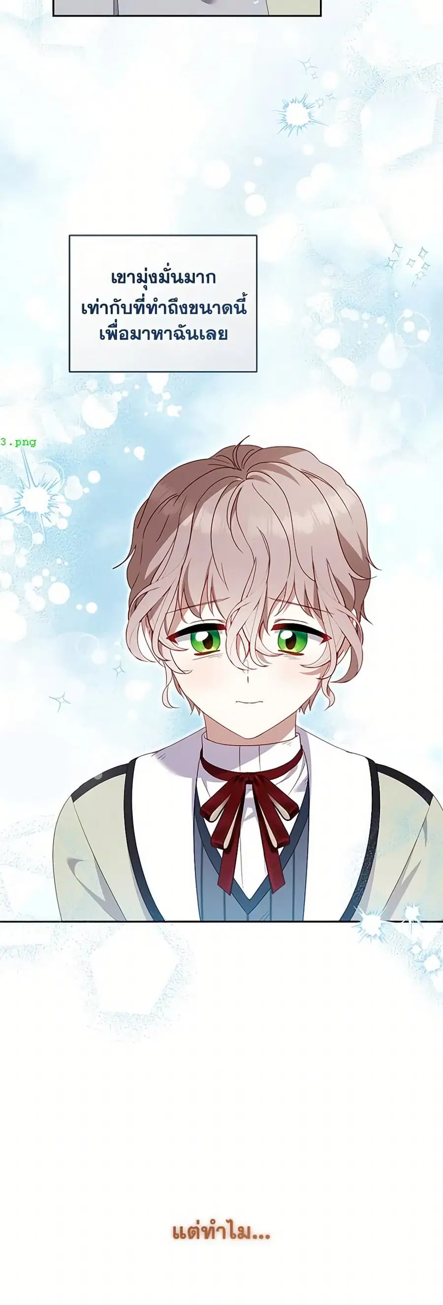 I’m Being Raised by Villains เมื่อฉันถูกเลี้ยงโดยเหล่าวายร้าย ตอนที่ 95 — หน้า 15 จาก 52
