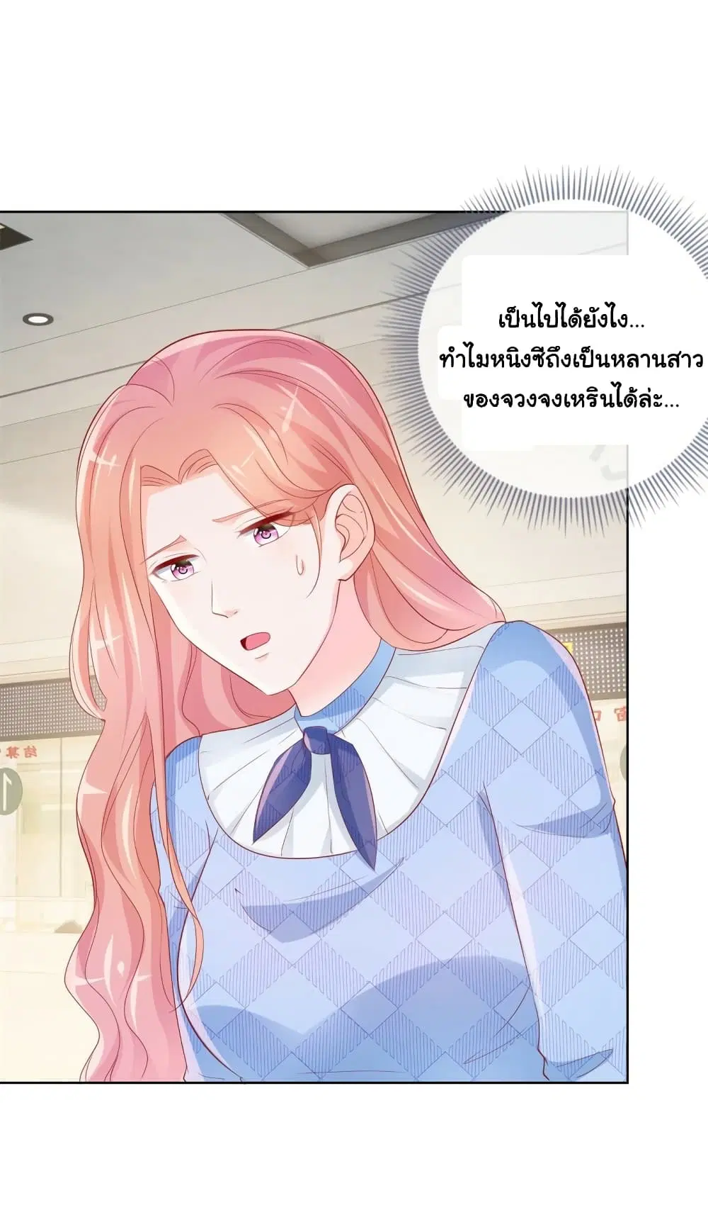 The Lovely Wife And Strange Marriage ตอนที่ 379 — หน้า 23 จาก 29