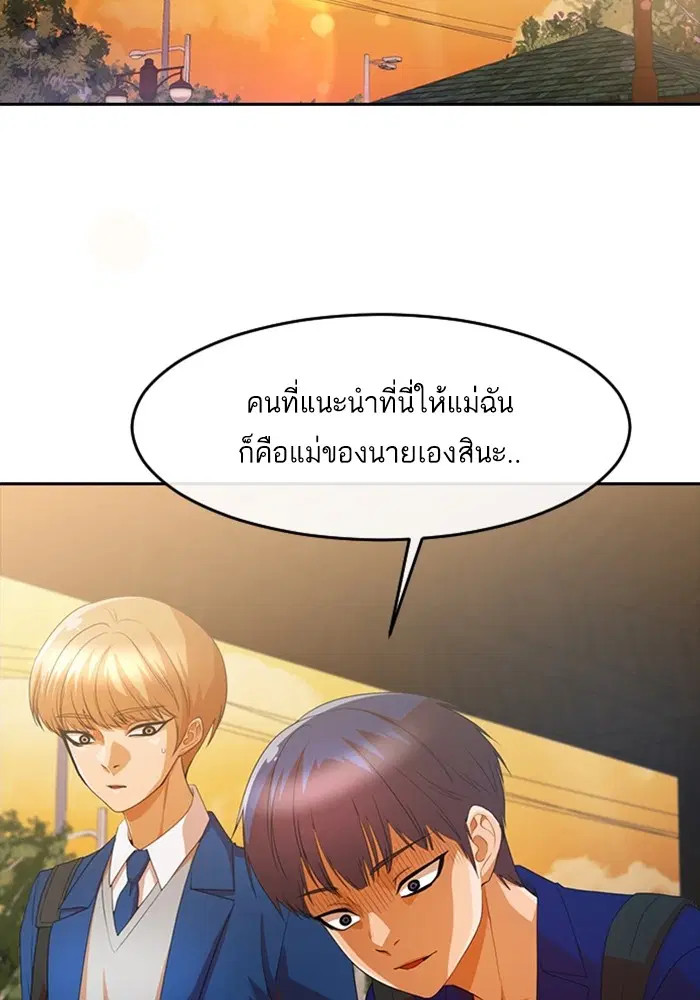 Random Chat ตอนที่ 299 — หน้า 96 จาก 115