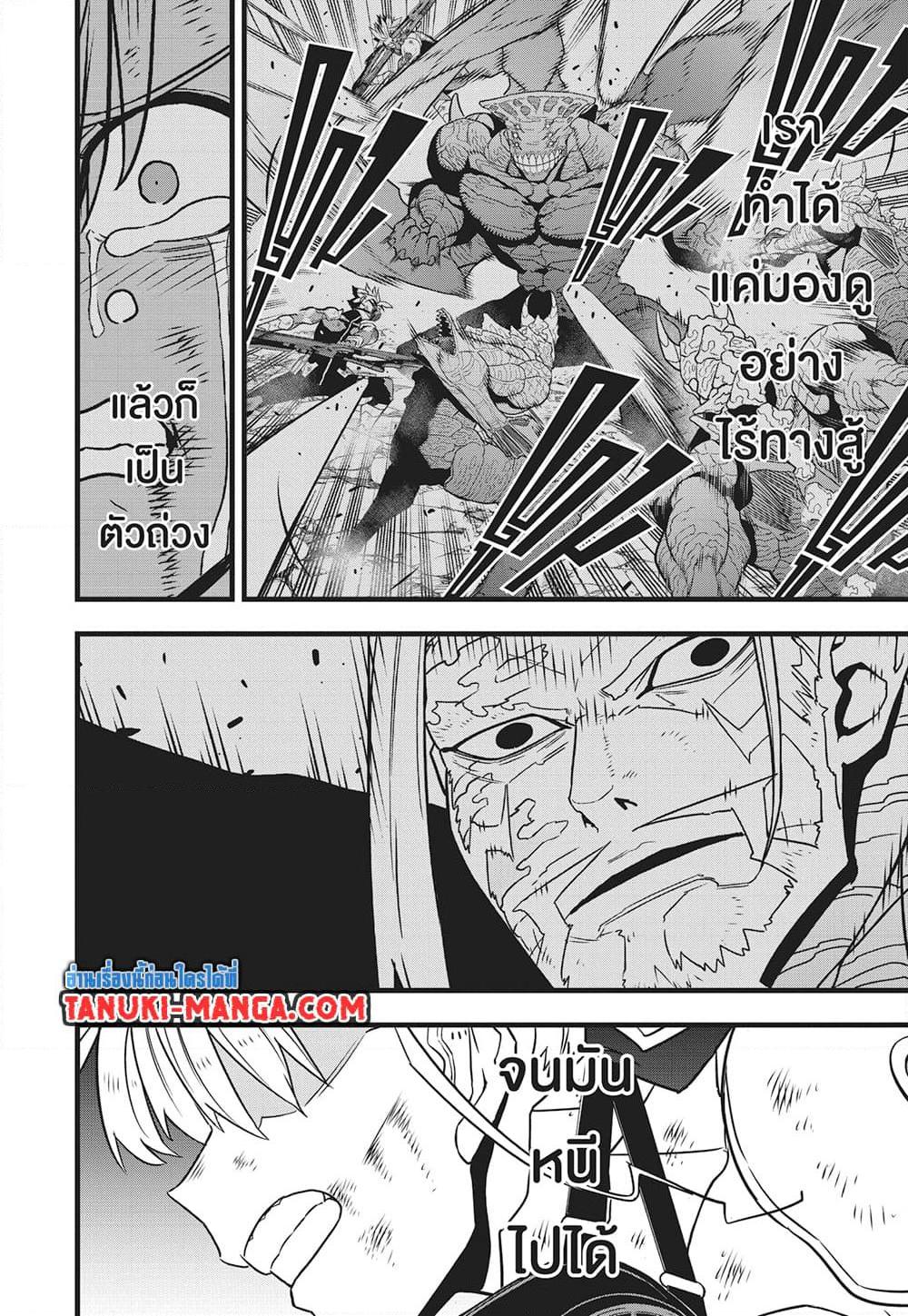 Kaiju no.8 ไคจูหมายเลข 8 ตอนที่ 124 — หน้า 18 จาก 19