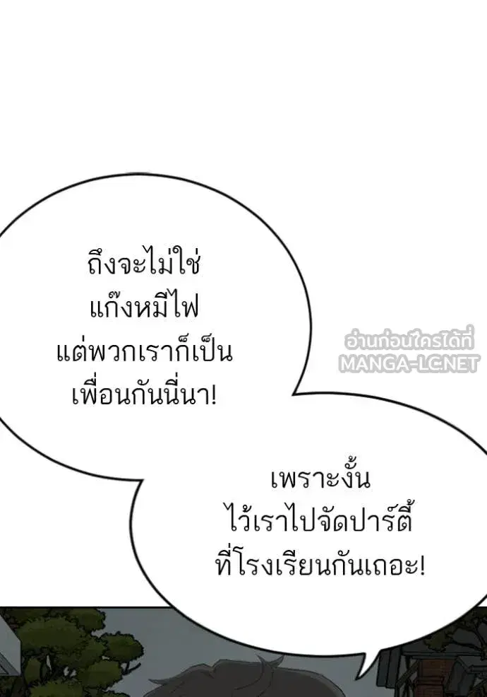 Bad Guy ตอนที่ 279 — หน้า 145 จาก 153