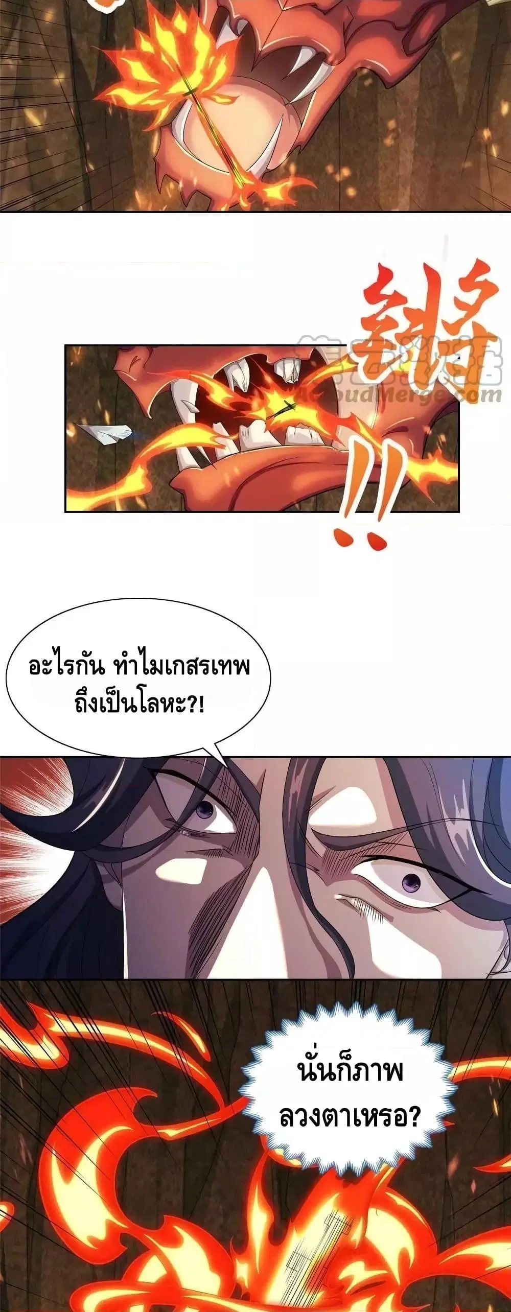 Dragon Shepherd ตอนที่ 246 — หน้า 13 จาก 22