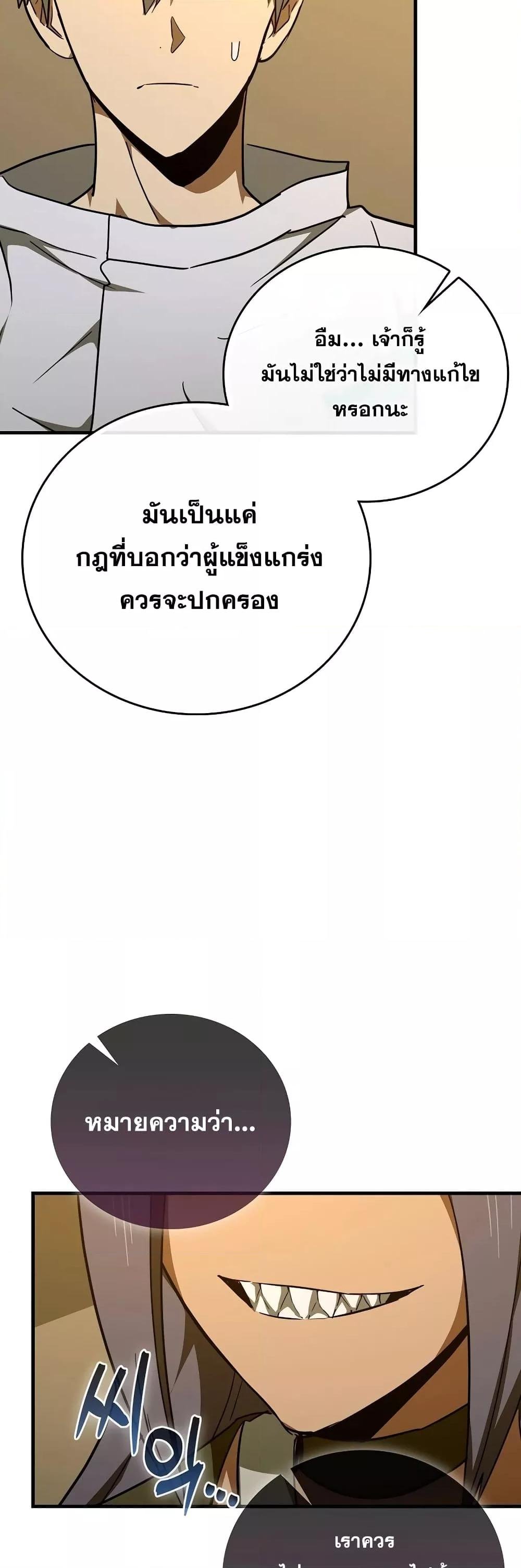 To Hell With Being a Saint, I’m a Doctor ตอนที่ 90 — หน้า 18 จาก 58