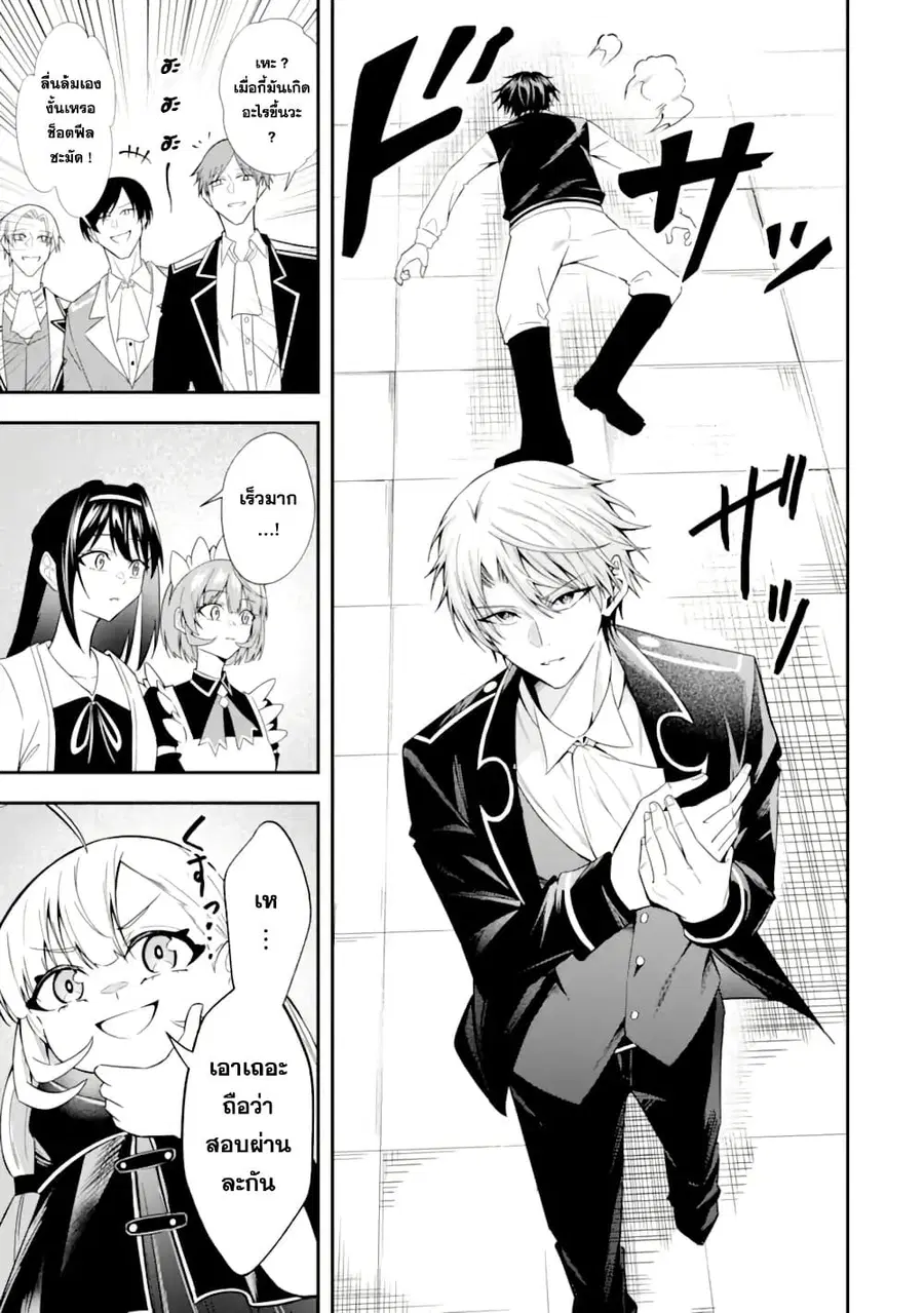 Shokei Flag no Akuyaku Kizoku ni Tensei Shita ga, Shinitakunai node Yami Mahou o Kiwamete Heroine-tachi o Sukuimasu ตอนที่ 4 — หน้า 23 จาก 33