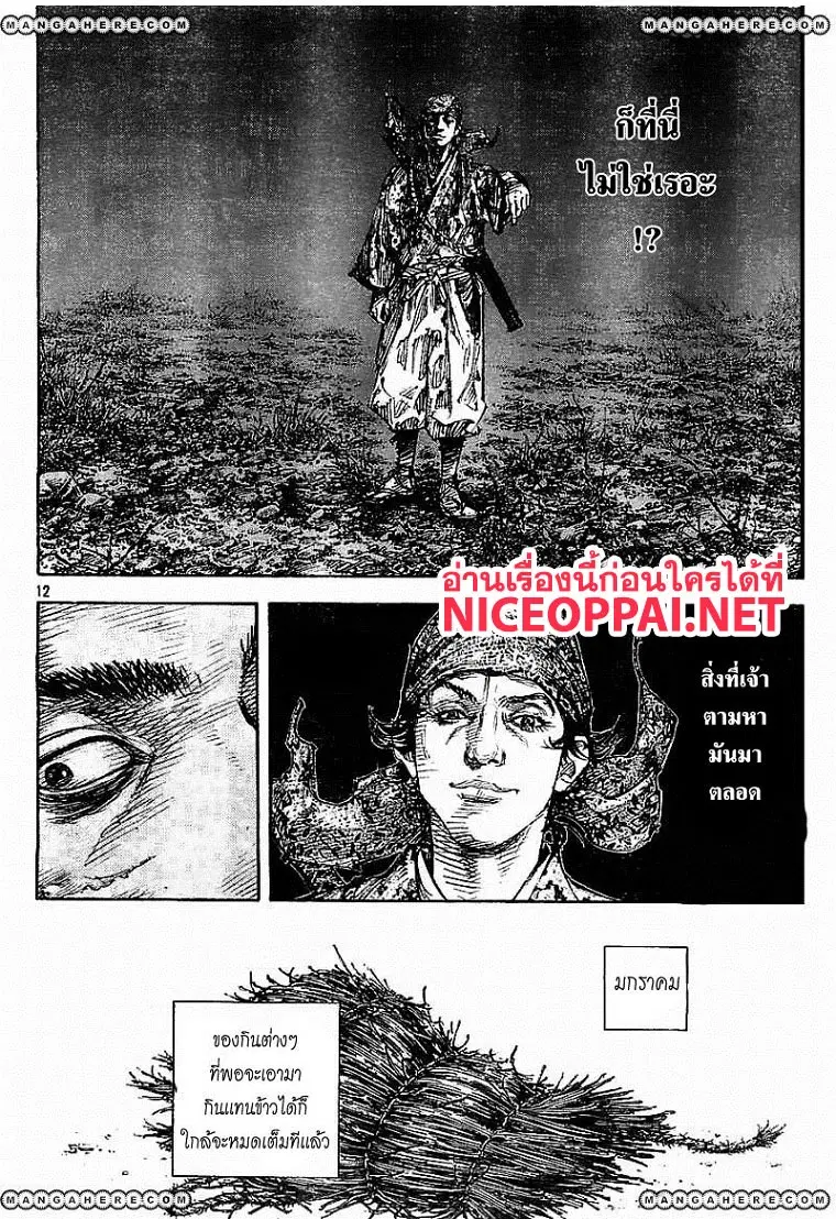 Vagabond ตอนที่ 315 — หน้า 12 จาก 36