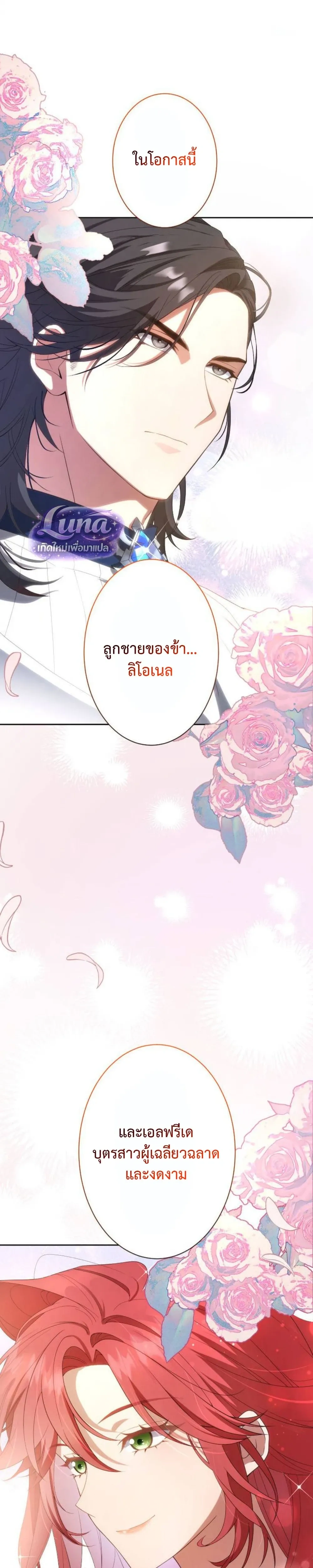 Labeled as a Villainess, but Nominated as the First Prince’s Priestess Consort – ถูกตราหน้าว่าเป็นนางร้าย แต่กลับได้เป็นพระชายาของเจ้าชายลำดับ 1 ตอนที่ 1 — หน้า 3 จาก 36