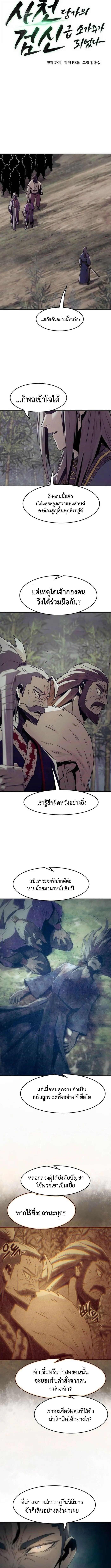Becoming the Sacheon Dang’s Swordsmaster-Rank Young Lord เส้นทางแห่งดาบ ตอนที่ 83 — หน้า 4 จาก 14