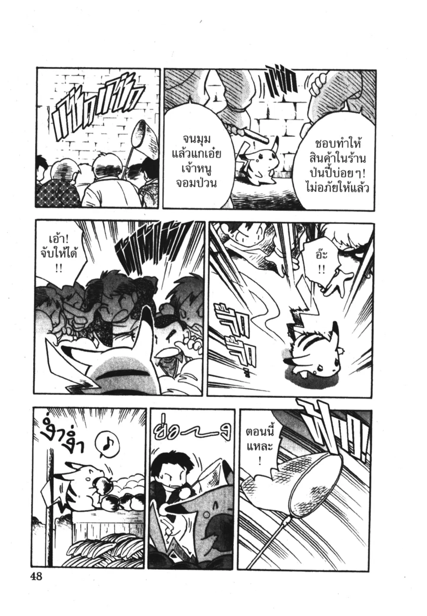 Pokémon ตอนที่ 4 — หน้า 2 จาก 14