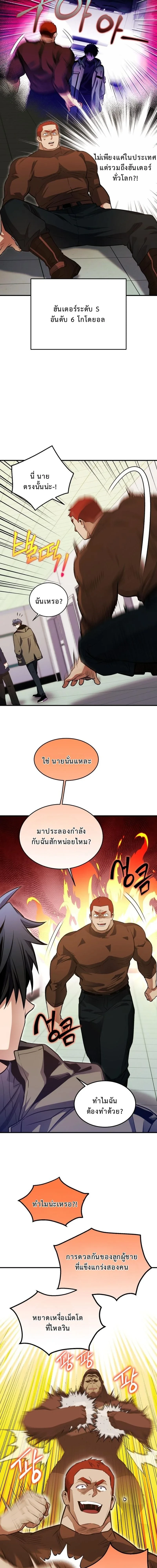 Even the Almighty Is a First-Time Dad จอมราชันหวนคืน เพื่อเลี้ยงลูก ตอนที่ 27 — หน้า 14 จาก 18