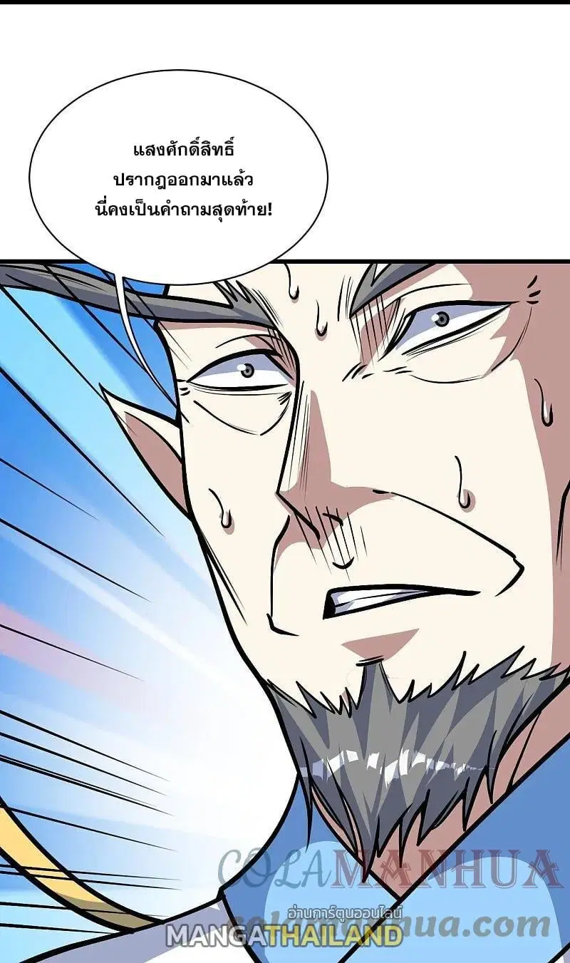 Matchless Emperor ตอนที่ 338 — หน้า 26 จาก 28