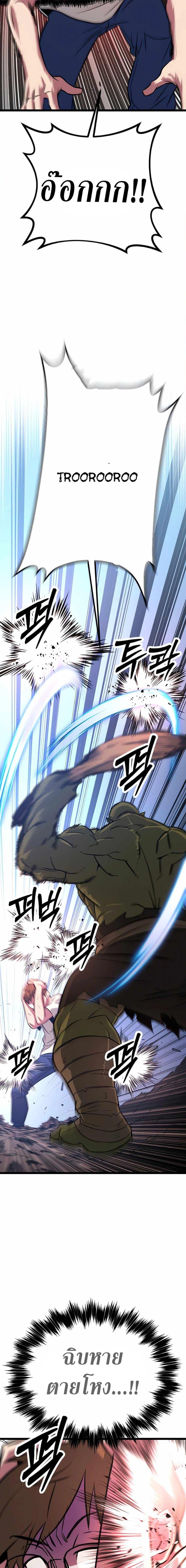 The Barbarian of Seoul Station ตอนที่ 6 — หน้า 8 จาก 34