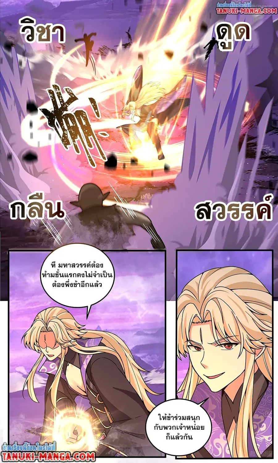 Martial Peak ตอนที่ 3807 — หน้า 4 จาก 12