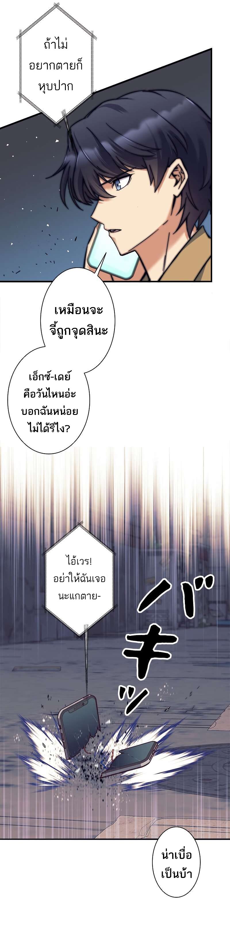 I’m an Ex-class Hunter ผมคือฮันเตอร์คลาส EX ตอนที่ 11 — หน้า 31 จาก 33