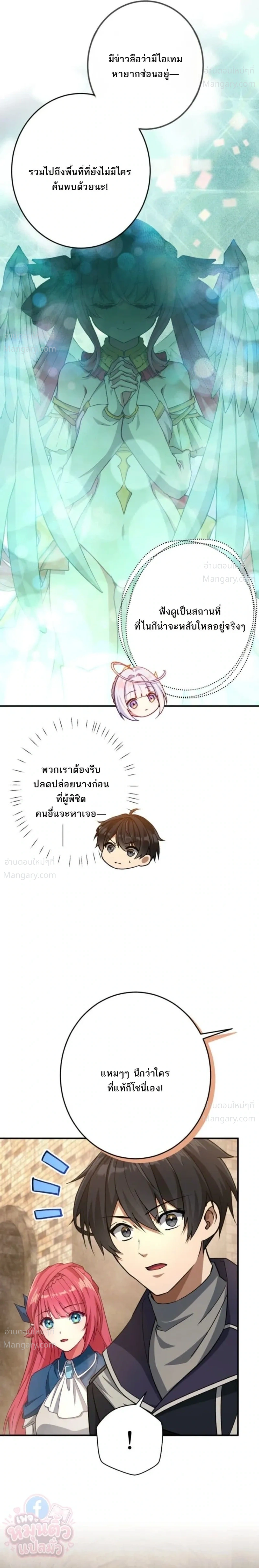 The Ultimate Enchanter: Rising from the Weakest After Making a Contract with a Goddess – โคตรนักเสริมพลัง: จากจุดต่ำสุดสู่จุดสูงสุดด้วยสัญญาเทพธิดา ตอนที่ 8 — หน้า 26 จาก 34