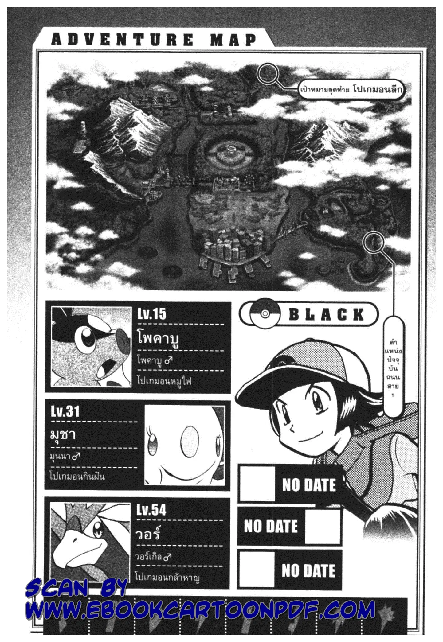 Pokémon ตอนที่ 463 — หน้า 26 จาก 26
