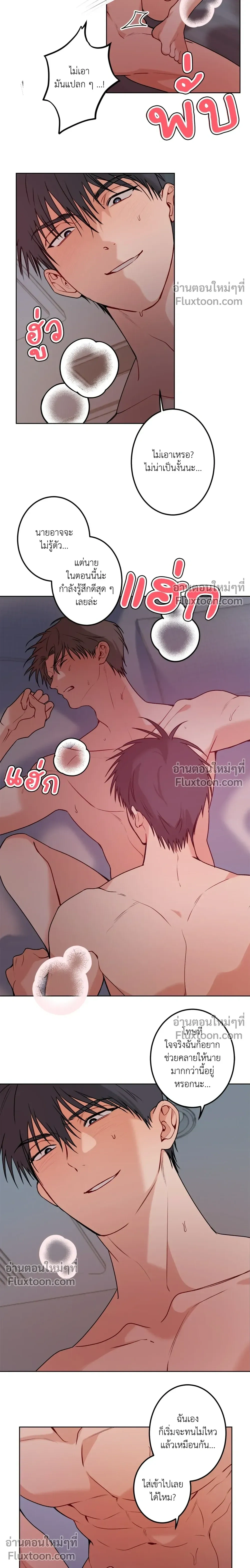 Fake Relationship – ความสัมพันธ์จอมปลอม ตอนที่ 5 — หน้า 15 จาก 25