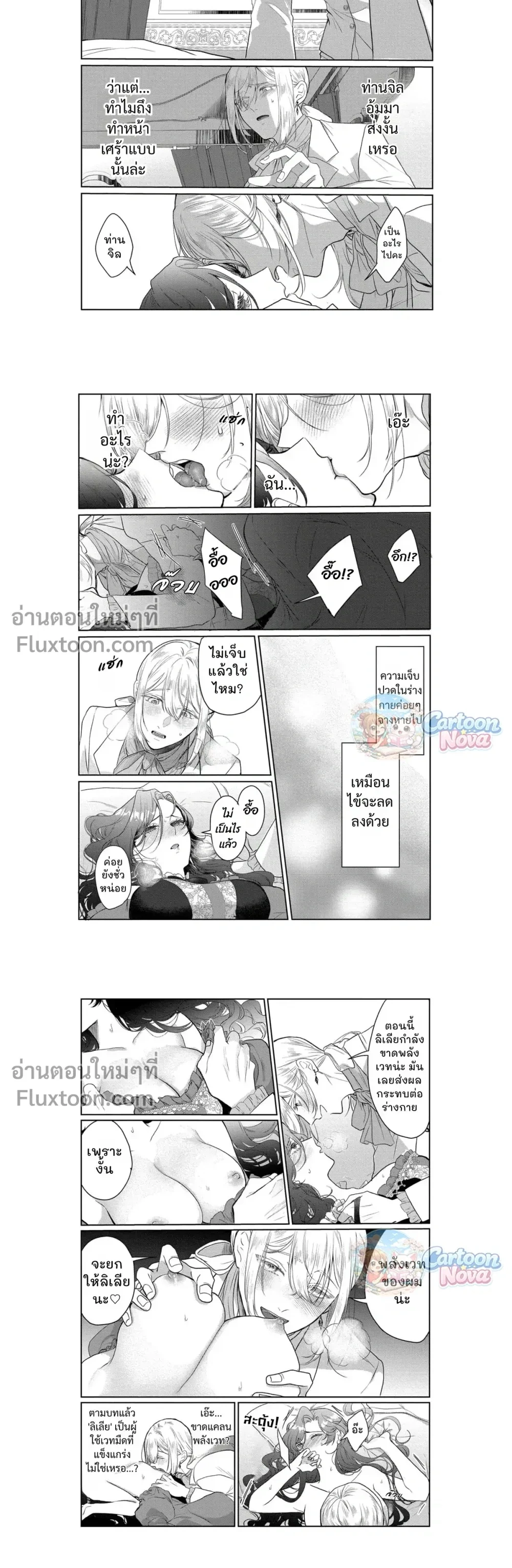Reincarnated as a Villainess… I Can’t Escape My Yandere Fiancé – เกิดเป็นนางร้ายทั้งที…ดันหนีคู่หมั้นยันเดเระไม่พ้นซะงั้น ตอนที่ 1 — หน้า 6 จาก 8