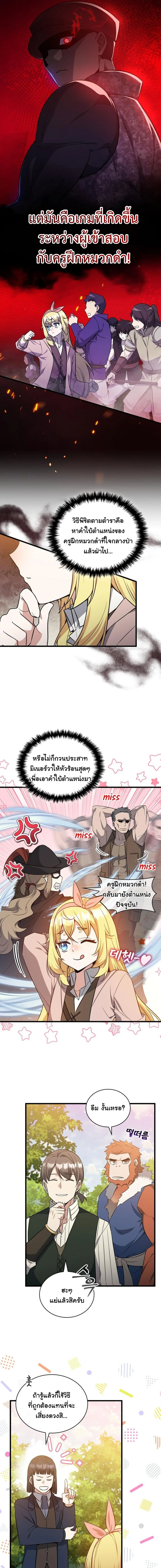I Became the Academy Villain’s Daughter ปฏิบัติการปั๊มสเตตัสของลูกสาวจอมมาร ตอนที่ 21 — หน้า 5 จาก 15