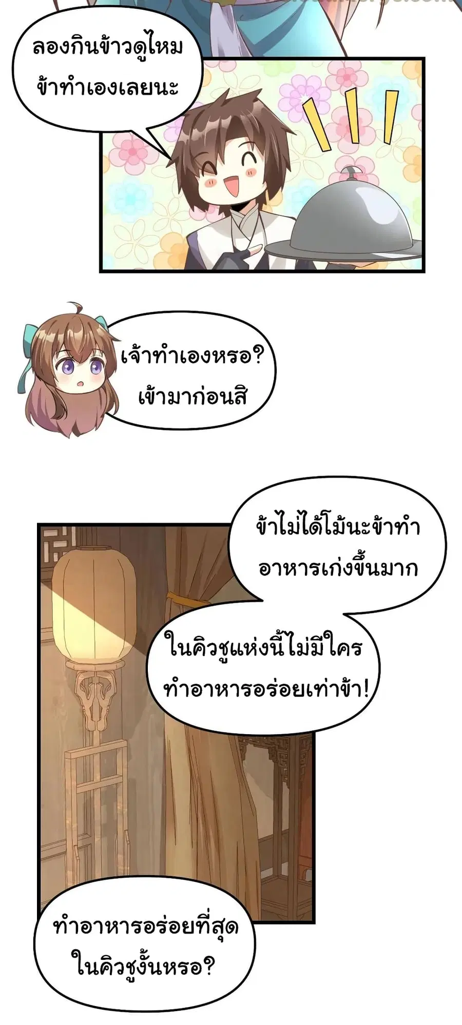 I might be A Fake Fairy ตอนที่ 244 — หน้า 11 จาก 16