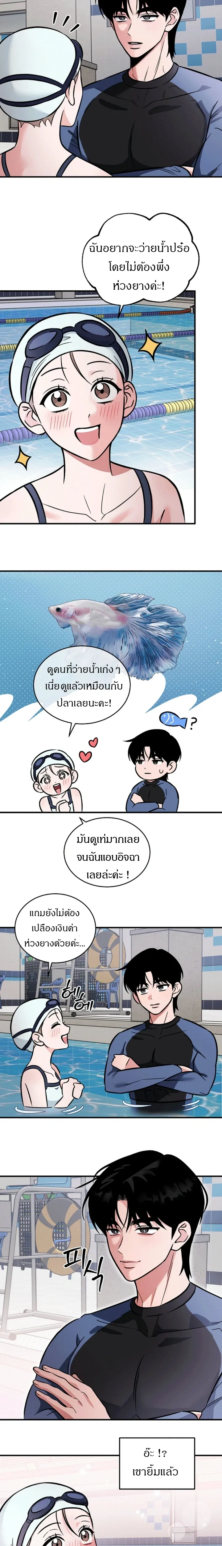 Love Records of the Swimmer – บันทึกรัก นักว่ายน้ำ ตอนที่ 2 — หน้า 10 จาก 16